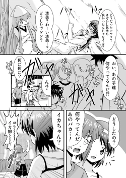 Page 13 of 清○と早○とイカちゃんと!