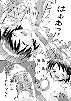 Page 18 of 清○と早○とイカちゃんと!