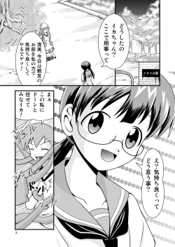 Page 3 of 清○と早○とイカちゃんと!