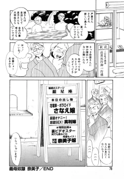 Page 81 of Flamingo R Vol. 03