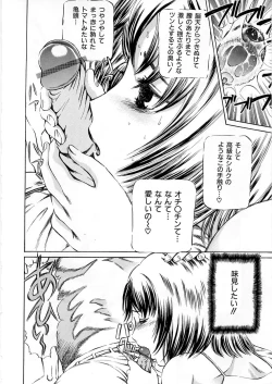 Page 16 of Seijo no Miru Inmu | Immoral Dream of Divine