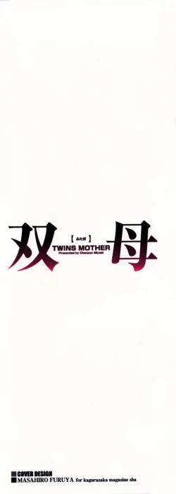 Page 3 of Futabo - Twins Mother 2