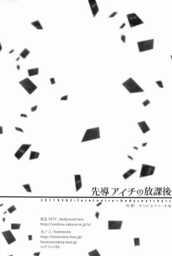 Page 31 of Sendou Aichi no Houkago