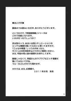 Page 25 of Gensoukyou no Ou| The King of Gensoukyo Sanae Rape Chapter 3