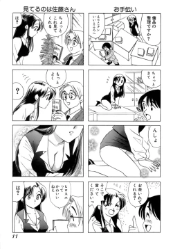 Page 14 of Eriko-kun, Ocha!! Vol.01