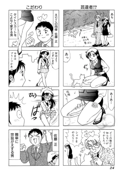 Page 27 of Eriko-kun, Ocha!! Vol.01