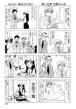 Page 32 of Eriko-kun, Ocha!! Vol.01