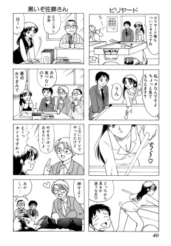 Page 43 of Eriko-kun, Ocha!! Vol.01