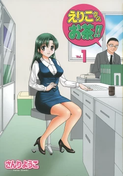 Page 4 of Eriko-kun, Ocha!! Vol.01