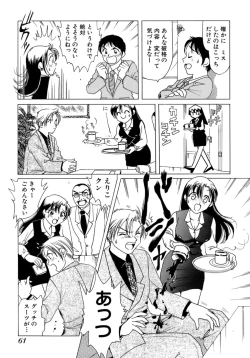 Page 64 of Eriko-kun, Ocha!! Vol.01