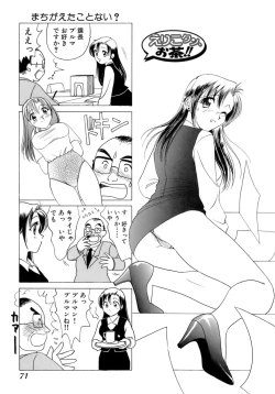 Page 74 of Eriko-kun, Ocha!! Vol.01
