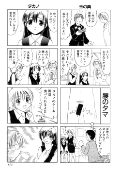 Page 118 of Eriko-kun, Ocha!! Vol.02