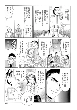 Page 128 of Eriko-kun, Ocha!! Vol.02