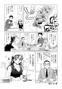 Page 137 of Eriko-kun, Ocha!! Vol.02