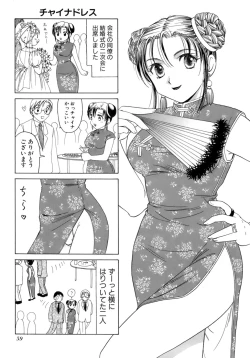 Page 62 of Eriko-kun, Ocha!! Vol.02