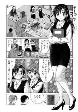 Page 67 of Eriko-kun, Ocha!! Vol.02
