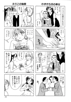 Page 82 of Eriko-kun, Ocha!! Vol.02