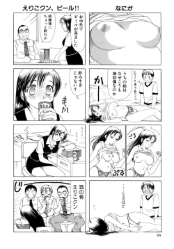 Page 91 of Eriko-kun, Ocha!! Vol.02