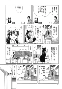 Page 19 of Eriko-kun, Ocha!! Vol.03