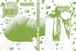 Page 2 of Eriko-kun, Ocha!! Vol.03