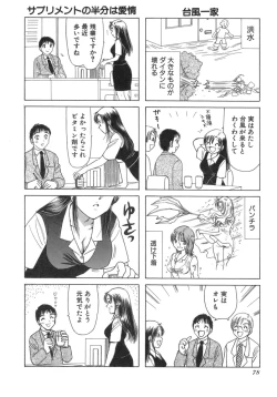 Page 81 of Eriko-kun, Ocha!! Vol.03