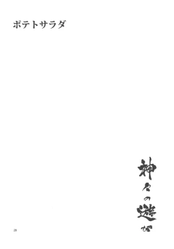 Page 30 of Kamigami no asobi