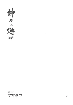 Page 35 of Kamigami no asobi