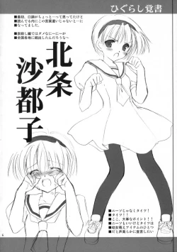 Page 5 of Higurashi Oboegaki