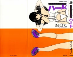 Page 1 of さんりようこ特選集ハード