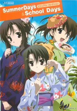 Page 1 of SummerDays & School Days Visual Collection