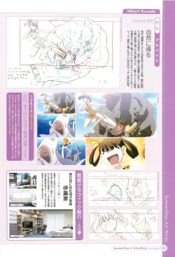 Page 84 of SummerDays & School Days Visual Collection