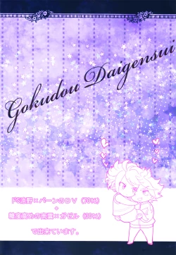 Page 38 of Watashi ga Mienai Kimi e