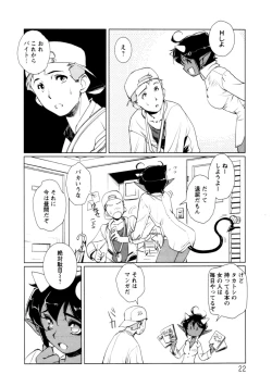 Page 23 of Jingai no Koibito