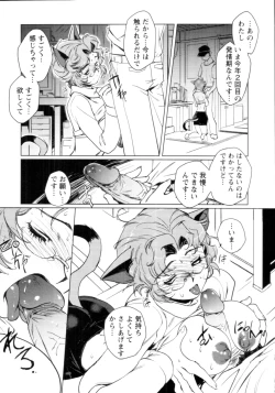 Page 50 of Jingai no Koibito