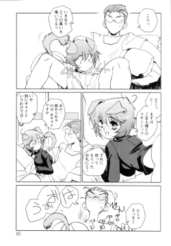 Page 86 of Jingai no Koibito