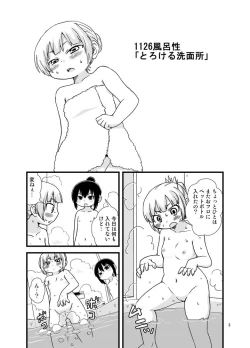 Page 1 of みつどもえおふろおまんが