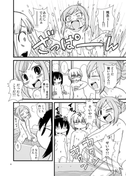 Page 2 of みつどもえおふろおまんが