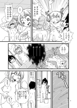 Page 3 of みつどもえおふろおまんが