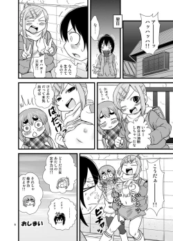 Page 4 of みつどもえおふろおまんが