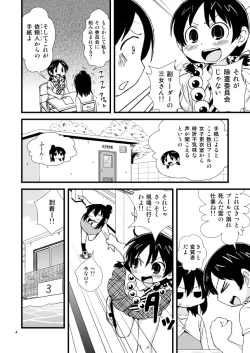 Page 2 of みつどもえプールおまんが