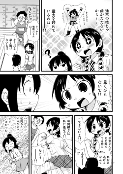 Page 5 of みつどもえプールおまんが