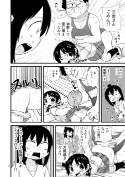 Page 6 of みつどもえプールおまんが