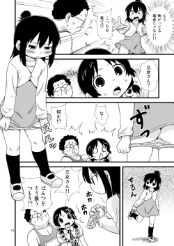 Page 8 of みつどもえプールおまんが