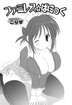 Page 76 of Sakunyuukko LOVERS