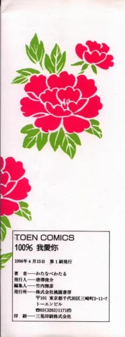 Page 171 of 100% Wo Ai Ni