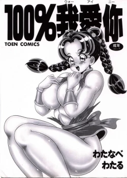 Page 3 of 100% Wo Ai Ni