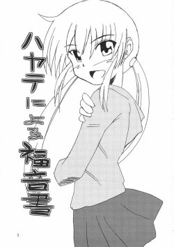 Page 2 of Hayate ni yoru fukuonsho