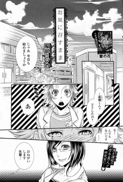 [Hattori Mitsuka] Oki ni Mesu mama (Bishoujo Kakumei KIWAME 2011-12 Vol.17)