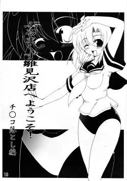 Page 19 of Burumazu Hinamizawa-ten e Youkoso!!