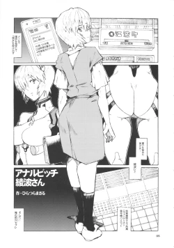 Page 4 of Ayanami 2